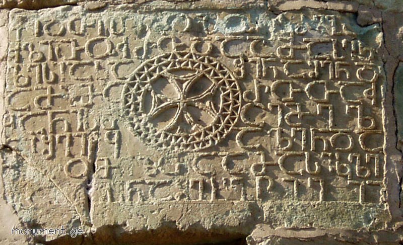 F:\Geo visual\inscriptions\ბოლნისი\bolnisi_17.jpg